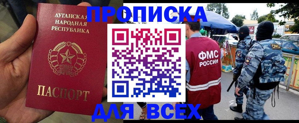 прописка для работы в Южно-Сахалинске