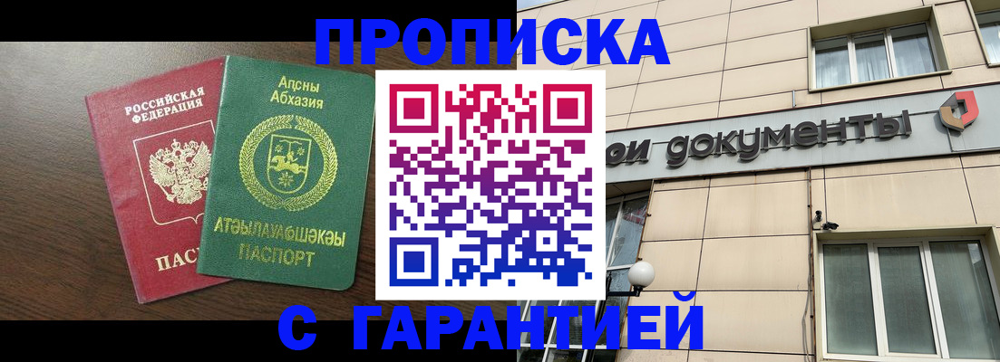 прописка в Южно-Сахалинске